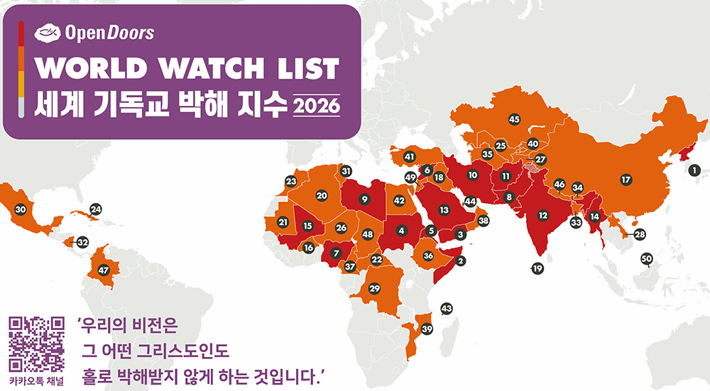 2026 월드와치리스트(WWL) 지도