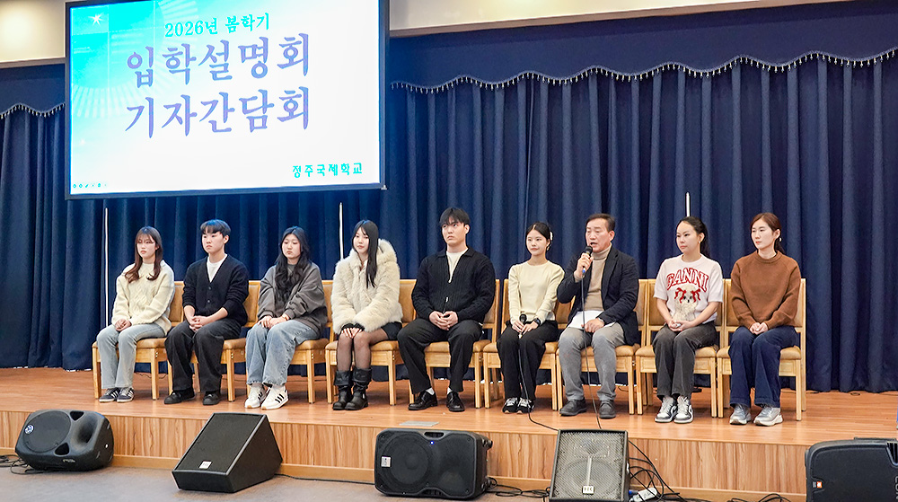 정주국제학교 2026년 봄학기 입학설명회 및 기자간담회