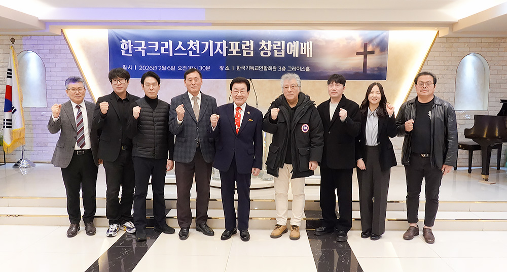 한국크리스천기자포럼