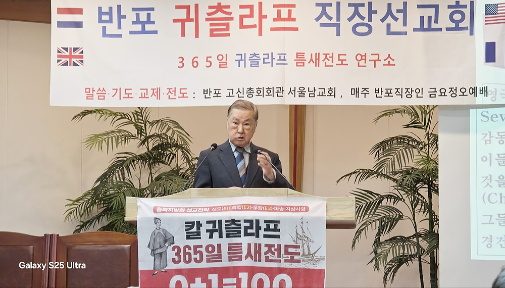 김윤규 목사가 7분간 경건의 시간에 대해 특강을 전했다.