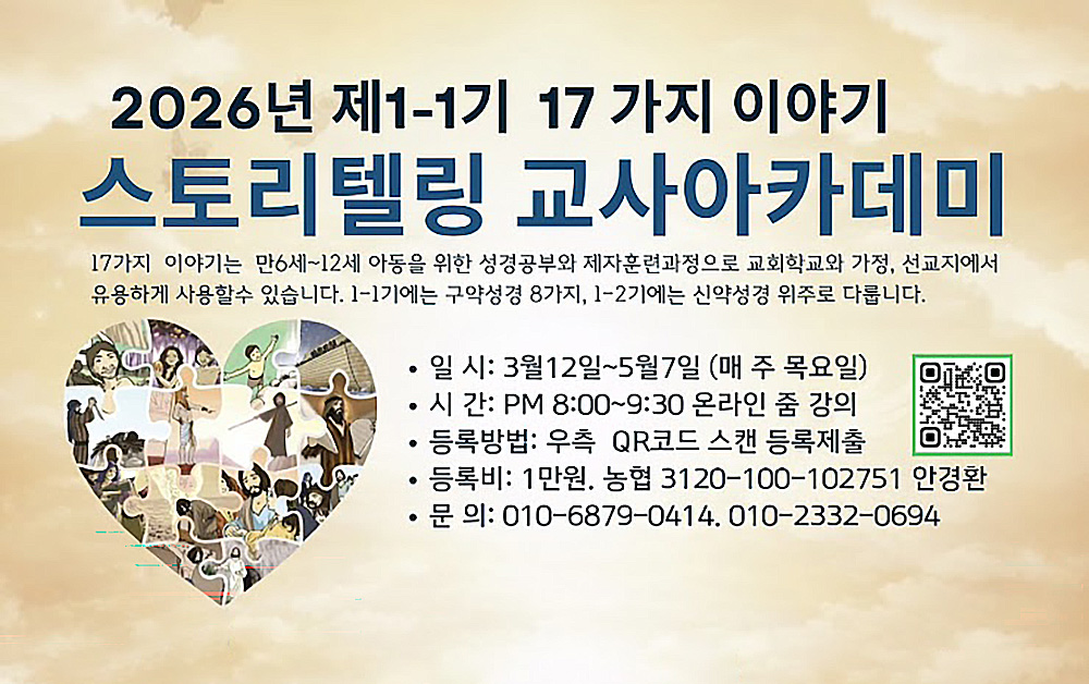 제1기 스토리텔링 교사아카데미