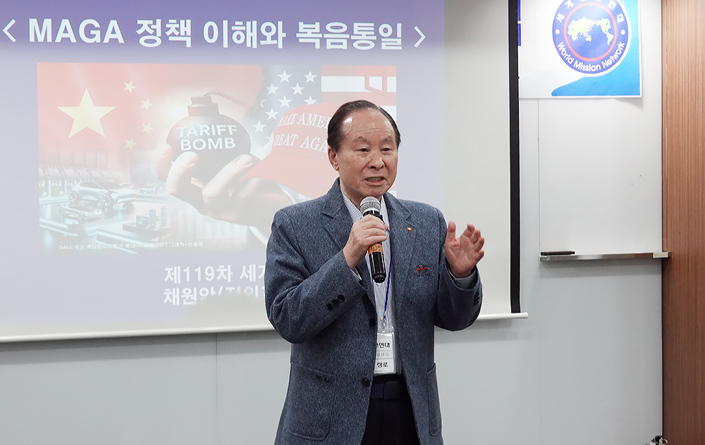 제119차 세계선교연대포럼