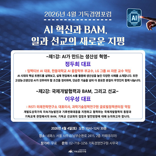 4월 기독경영포럼