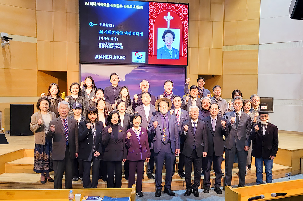 기독여성리더십포럼