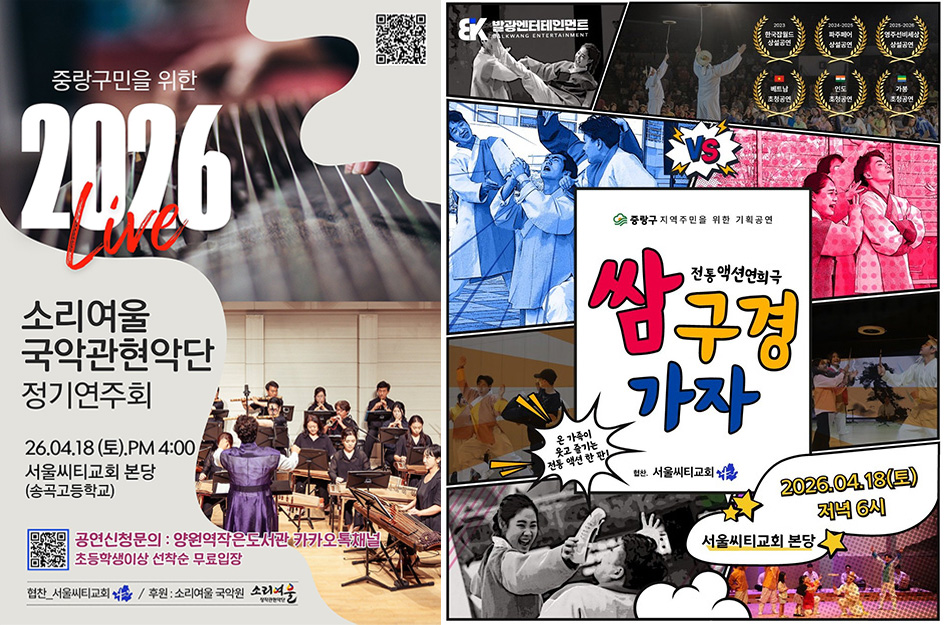 서울씨티교회 중랑구민을 위한 전통문화공연