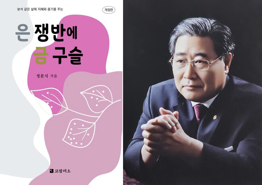 은 쟁반에 금 구슬(좌), 정문식 목사(우)