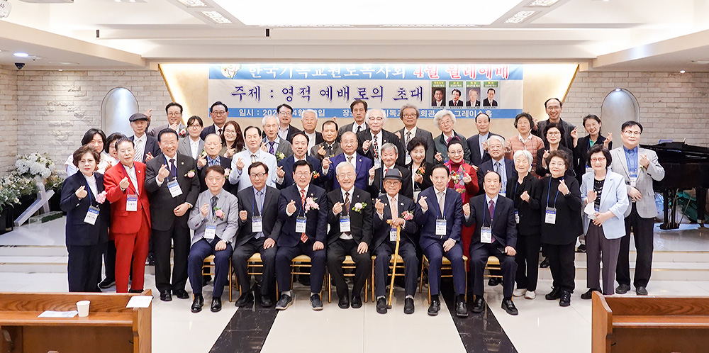 한기원 4월 월례회 및 감사예배