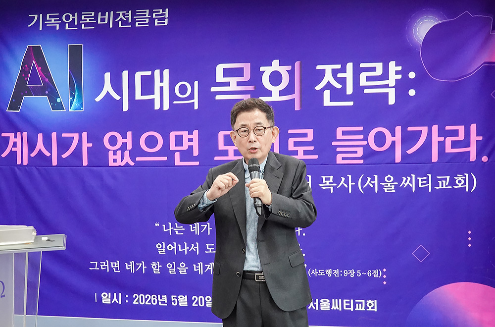 기독언론비전클럽 제1회 포럼
