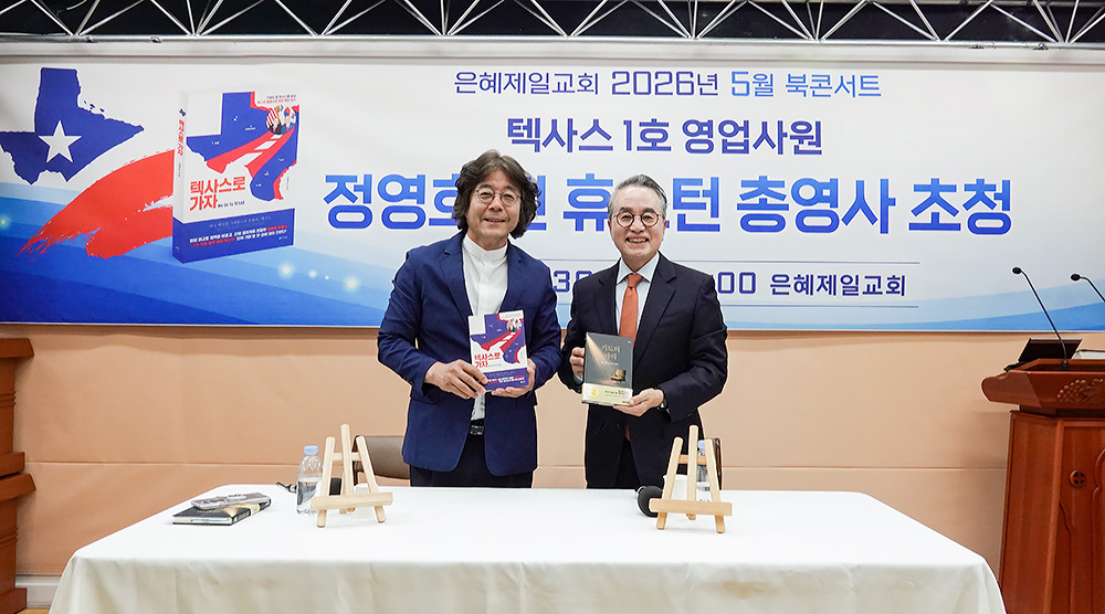 은혜제일교회 5월 북콘서트