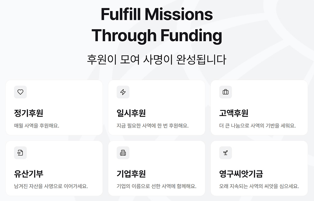 미션펀드