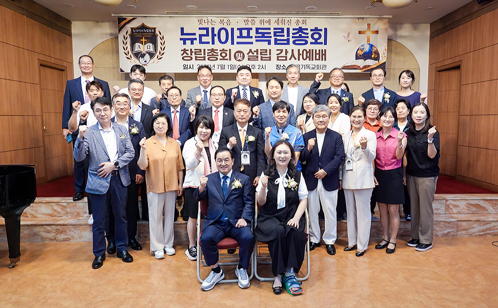뉴라이프독립총회 창립총회 및 설립감사예배