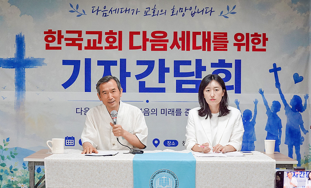 한국교회 다음세대를 위한 기자간담회