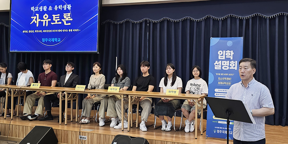 정주국제학교 2026년 가을학기 입학설명회