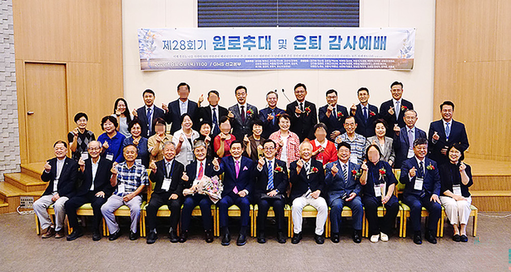 GMS 제28회기 원로추대 및 은퇴 감사예배