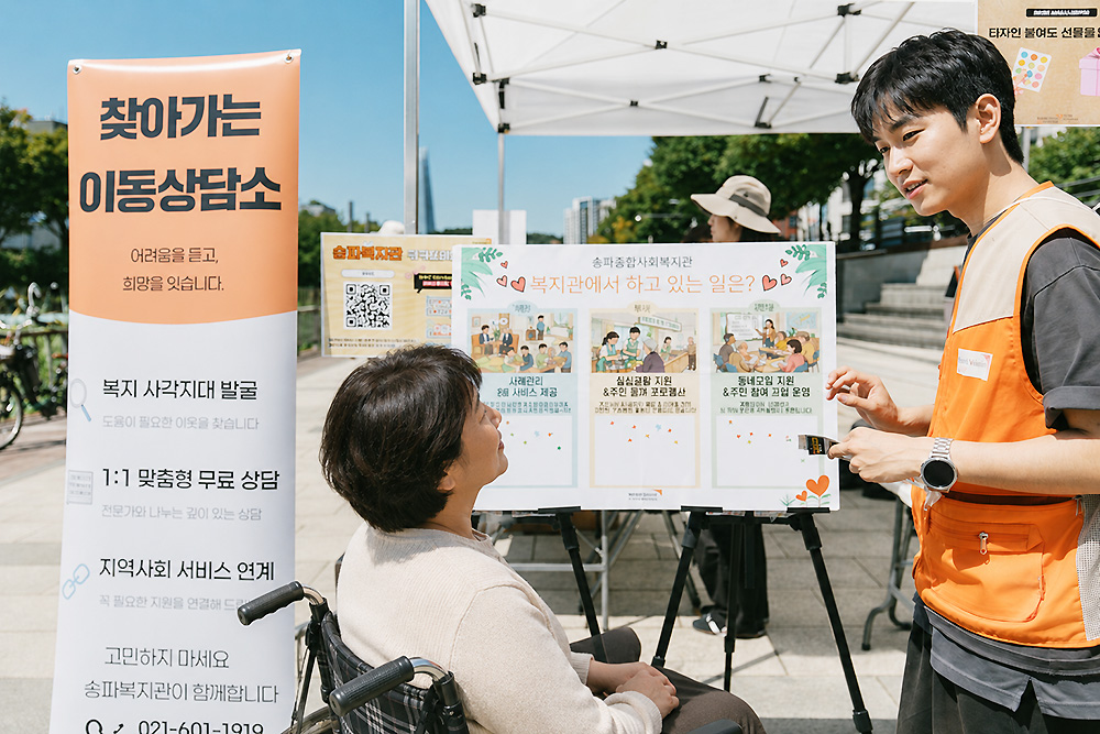 송파종합사회복지관