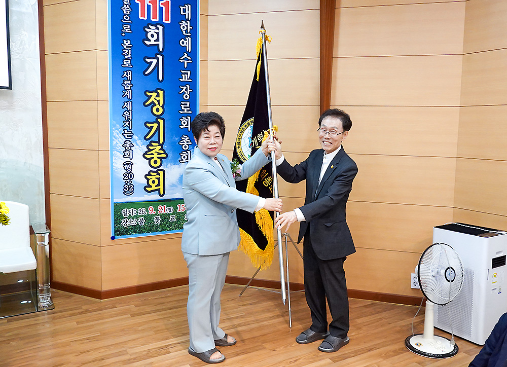 예장합동개혁 제111회기 정기총회
