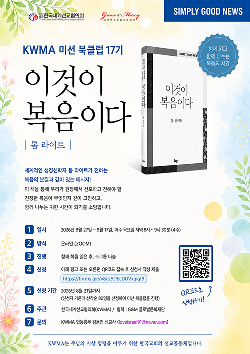KWMA ‘미션 북클럽 17기