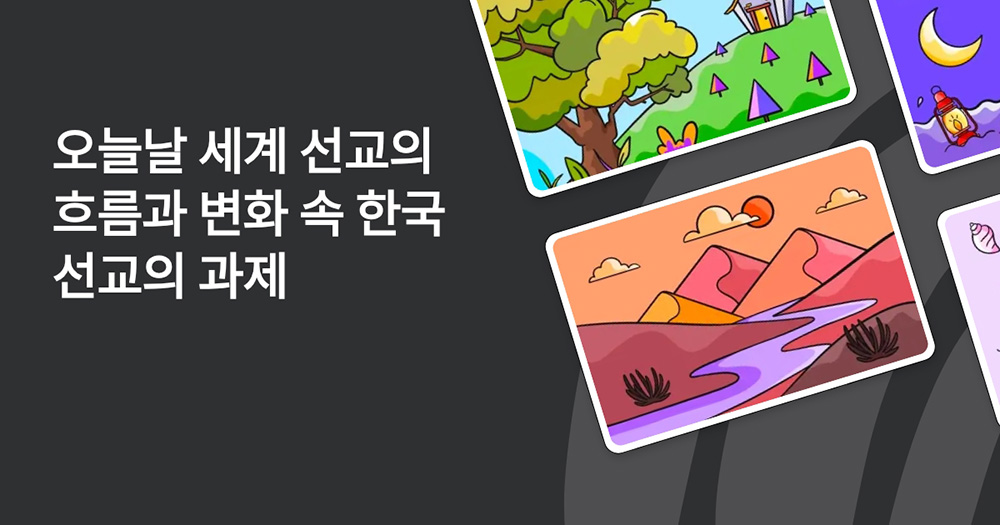 GMF 선교학적 자문모임