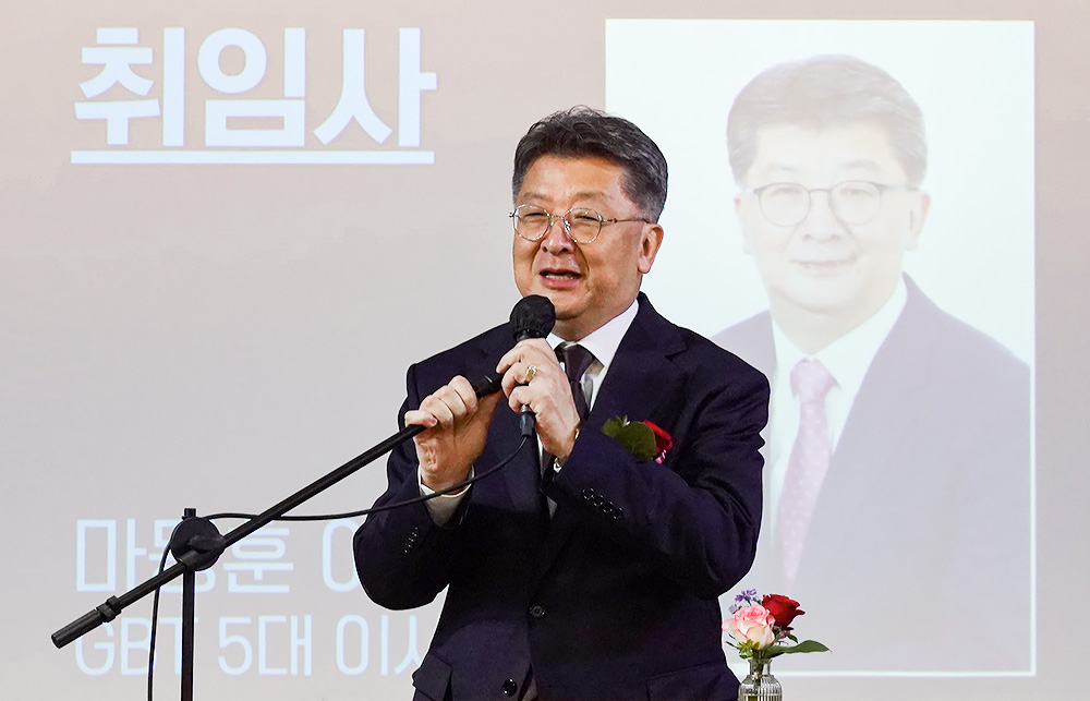 GBT 이사장 이·취임식
