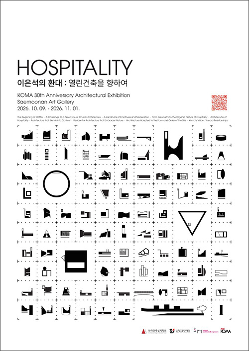 Atelier KOMA 창립 30주년 기념전 , 환대(HOSPITALITY)
