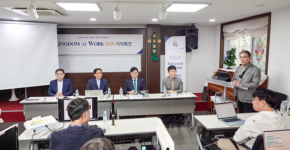 KINGDOM AT WORK 2026 일터사역 컨퍼런스