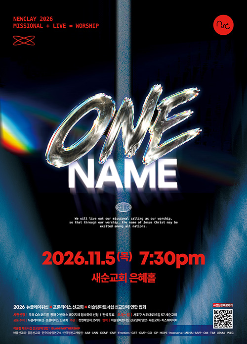 ONE NAME 연합집회