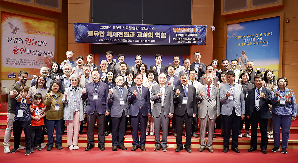 제9회 선교통일한국컨퍼런스