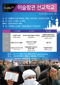 이슬람권 선교학교