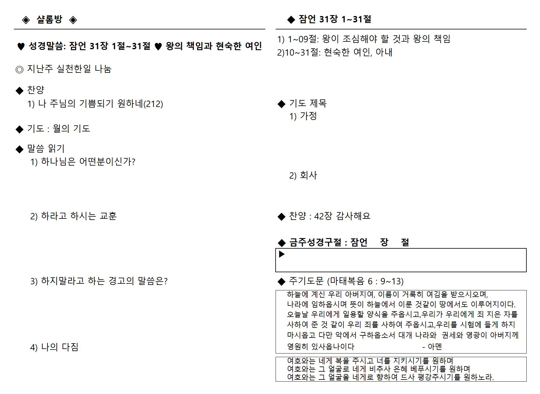 3G테크놀러지 성경공부방 서식