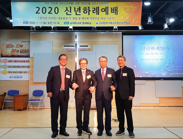한국기독교직장선교연합회