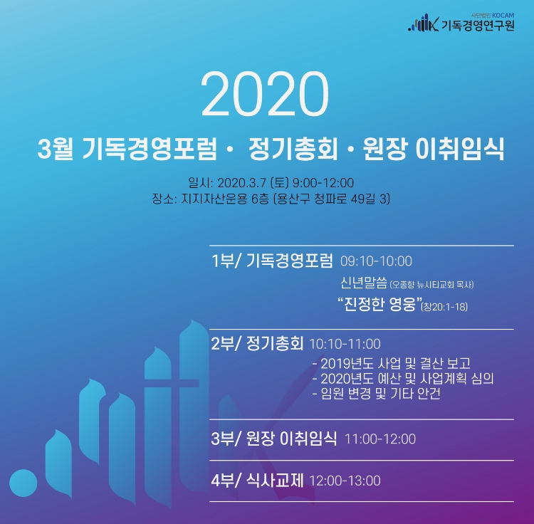 기독경영연구소