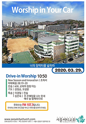 서울씨티교회