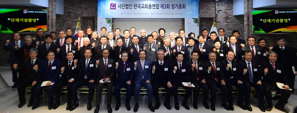 한국교회총연합