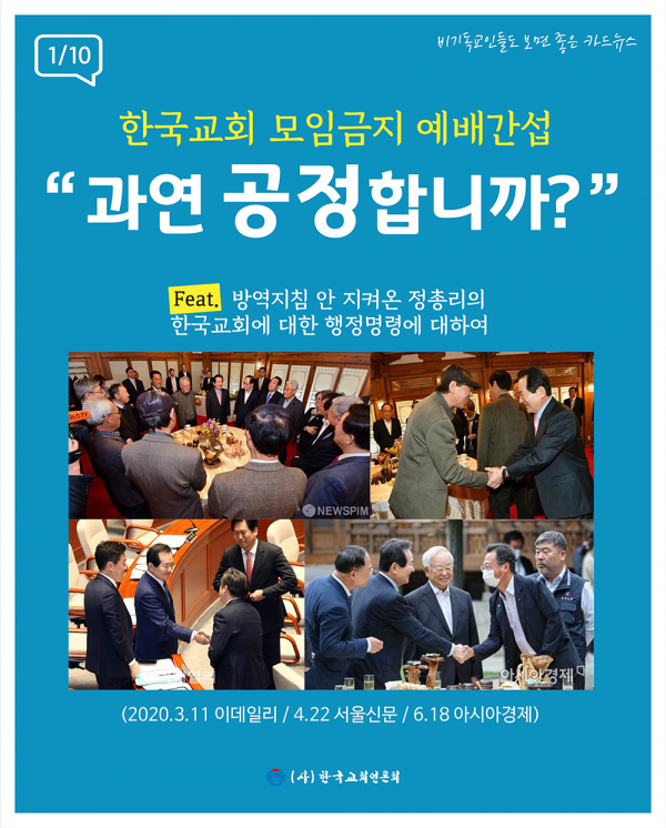 한국교회언론회