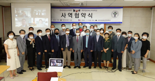 한국직선대와 미주장신대의 선교학 석사 과정을 위한 사역협약식